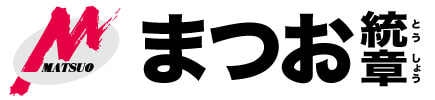 松尾統章