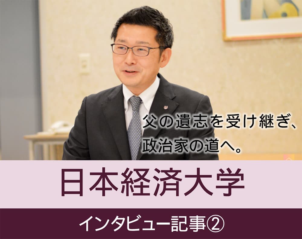 日本経済大学